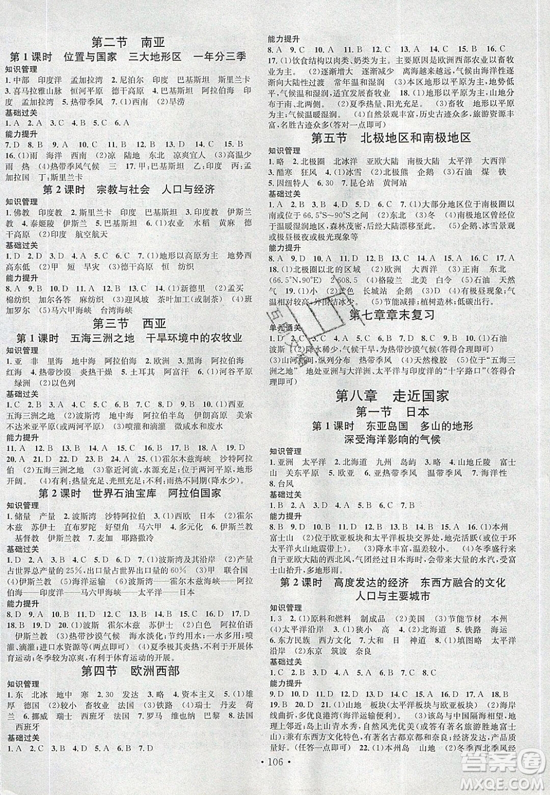 廣東經(jīng)濟(jì)出版社2020年春名校課堂七年級(jí)地理下冊(cè)湘教版答案