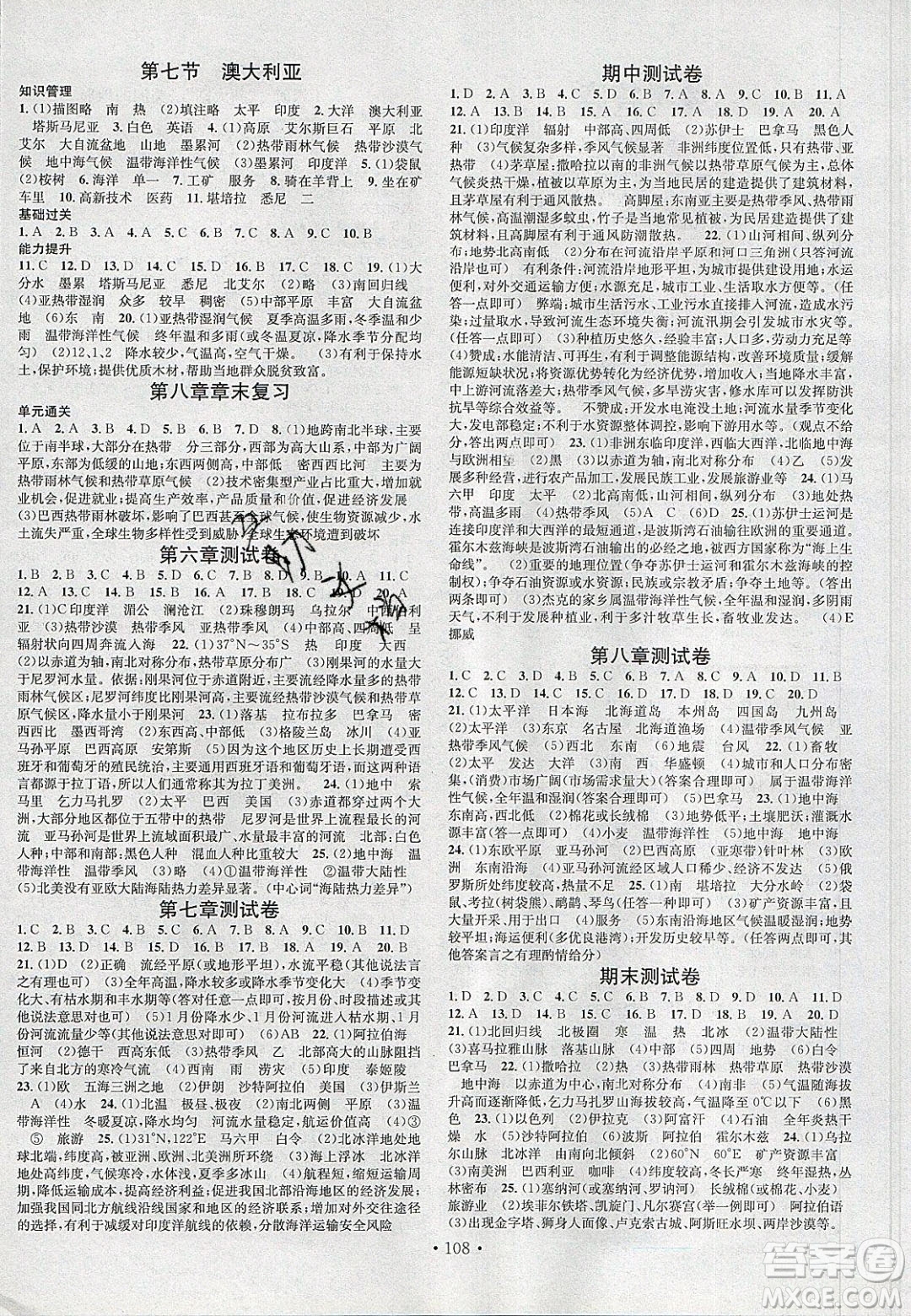 廣東經(jīng)濟(jì)出版社2020年春名校課堂七年級(jí)地理下冊(cè)湘教版答案
