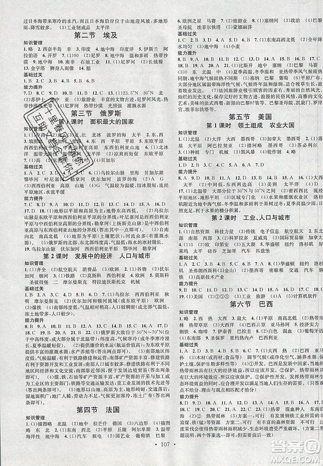 廣東經(jīng)濟(jì)出版社2020年春名校課堂七年級(jí)地理下冊(cè)湘教版答案