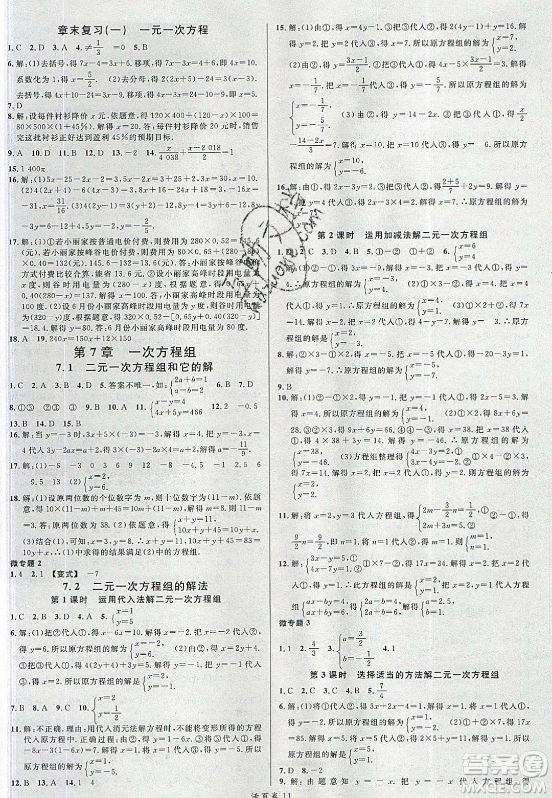 廣東經(jīng)濟(jì)出版社2020年春名校課堂七年級(jí)數(shù)學(xué)下冊(cè)華東師大版答案
