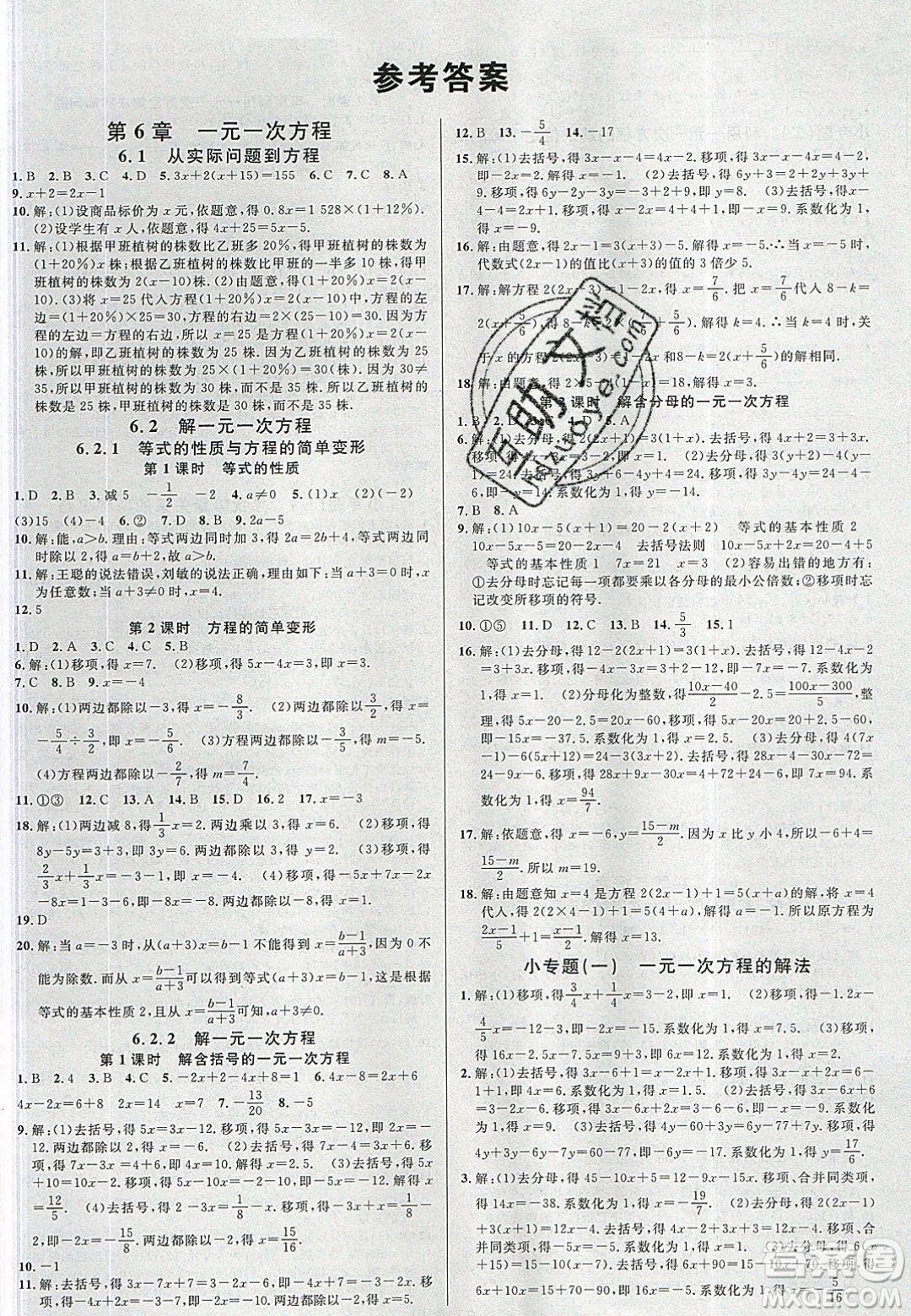 廣東經(jīng)濟(jì)出版社2020年春名校課堂七年級(jí)數(shù)學(xué)下冊(cè)華東師大版答案