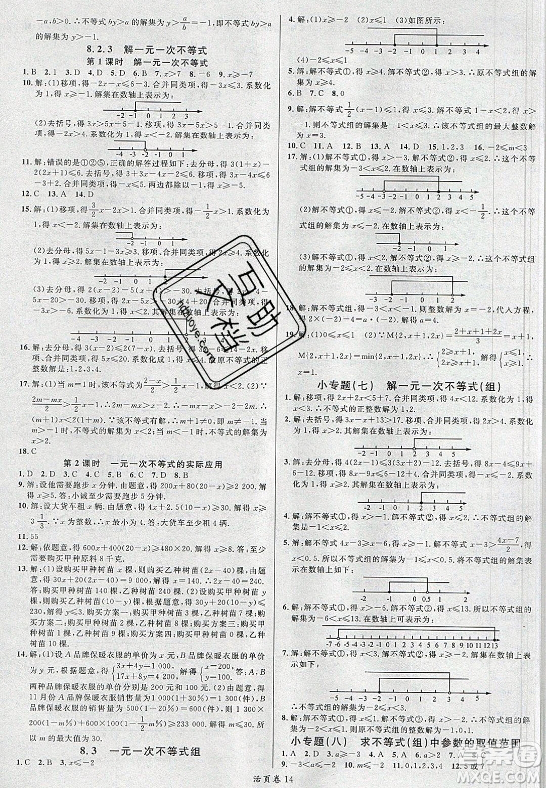 廣東經(jīng)濟(jì)出版社2020年春名校課堂七年級(jí)數(shù)學(xué)下冊(cè)華東師大版答案