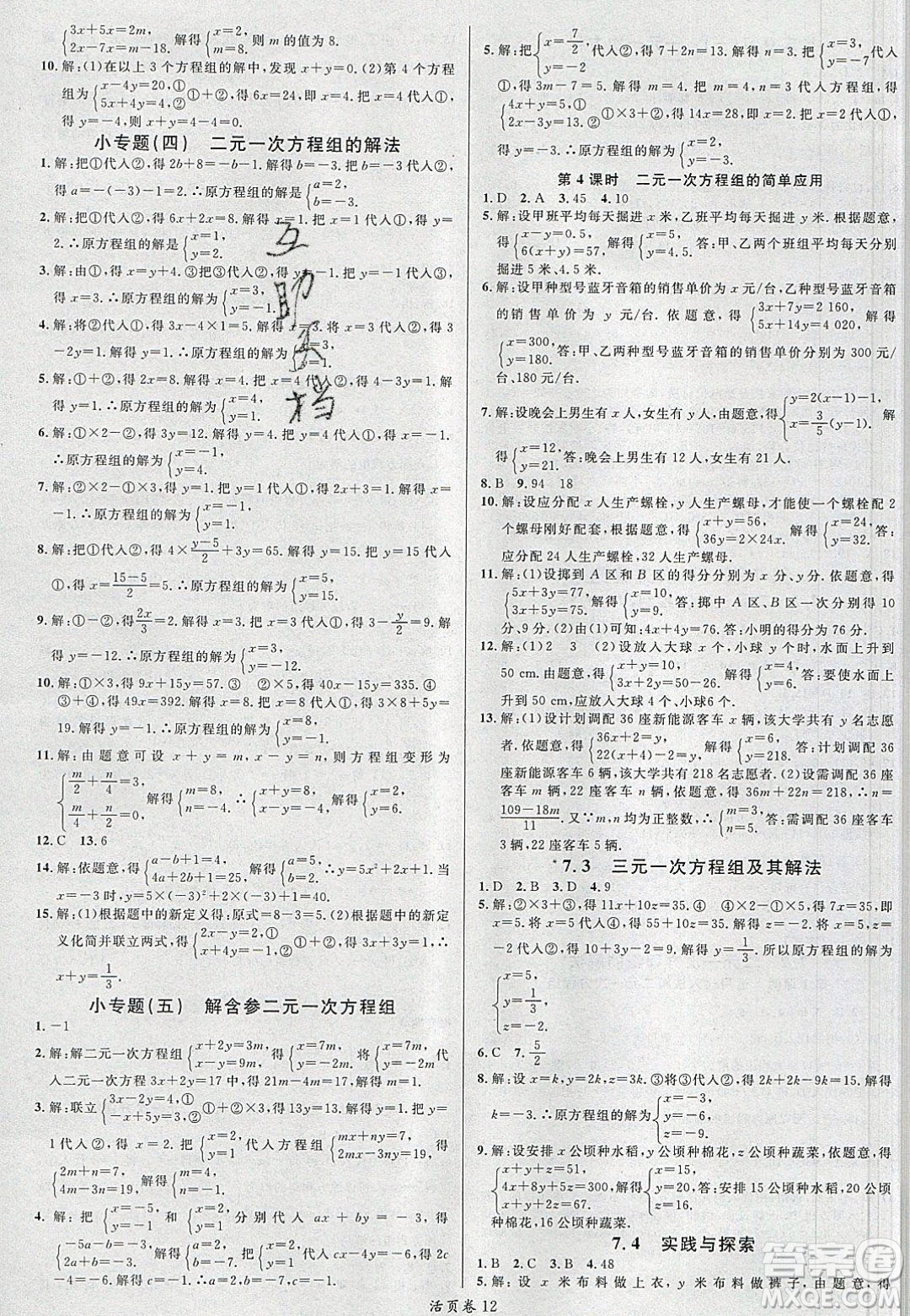 廣東經(jīng)濟(jì)出版社2020年春名校課堂七年級(jí)數(shù)學(xué)下冊(cè)華東師大版答案