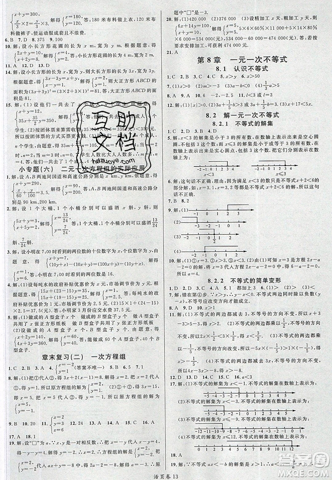廣東經(jīng)濟(jì)出版社2020年春名校課堂七年級(jí)數(shù)學(xué)下冊(cè)華東師大版答案