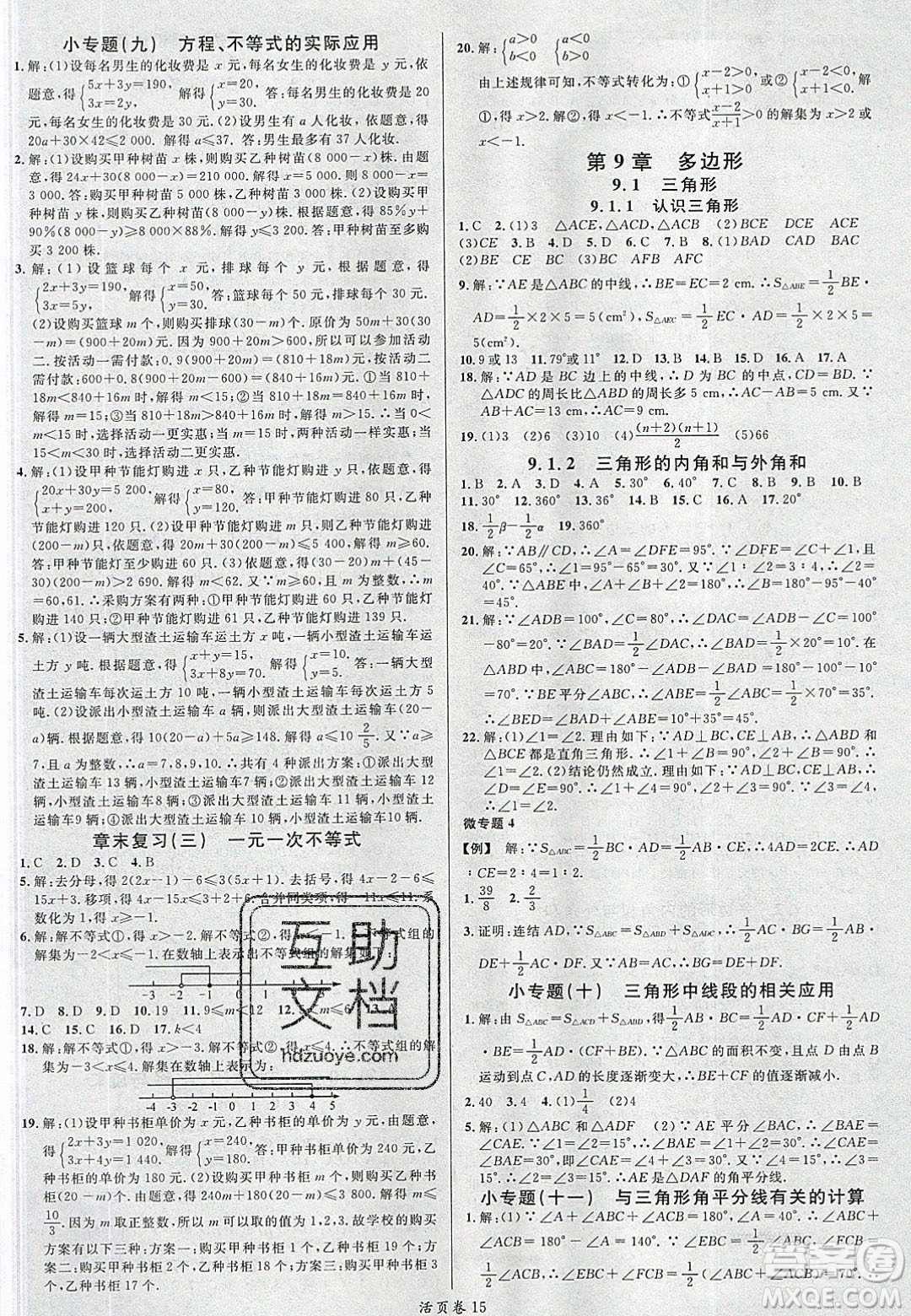 廣東經(jīng)濟(jì)出版社2020年春名校課堂七年級(jí)數(shù)學(xué)下冊(cè)華東師大版答案