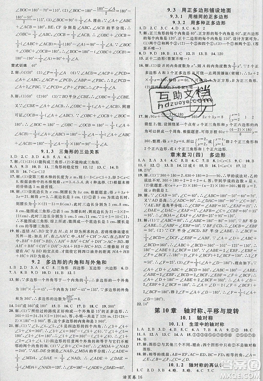 廣東經(jīng)濟(jì)出版社2020年春名校課堂七年級(jí)數(shù)學(xué)下冊(cè)華東師大版答案