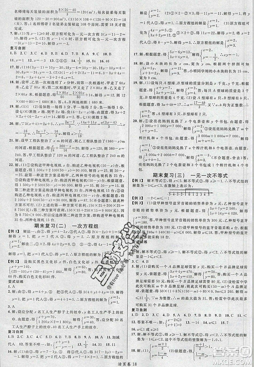 廣東經(jīng)濟(jì)出版社2020年春名校課堂七年級(jí)數(shù)學(xué)下冊(cè)華東師大版答案