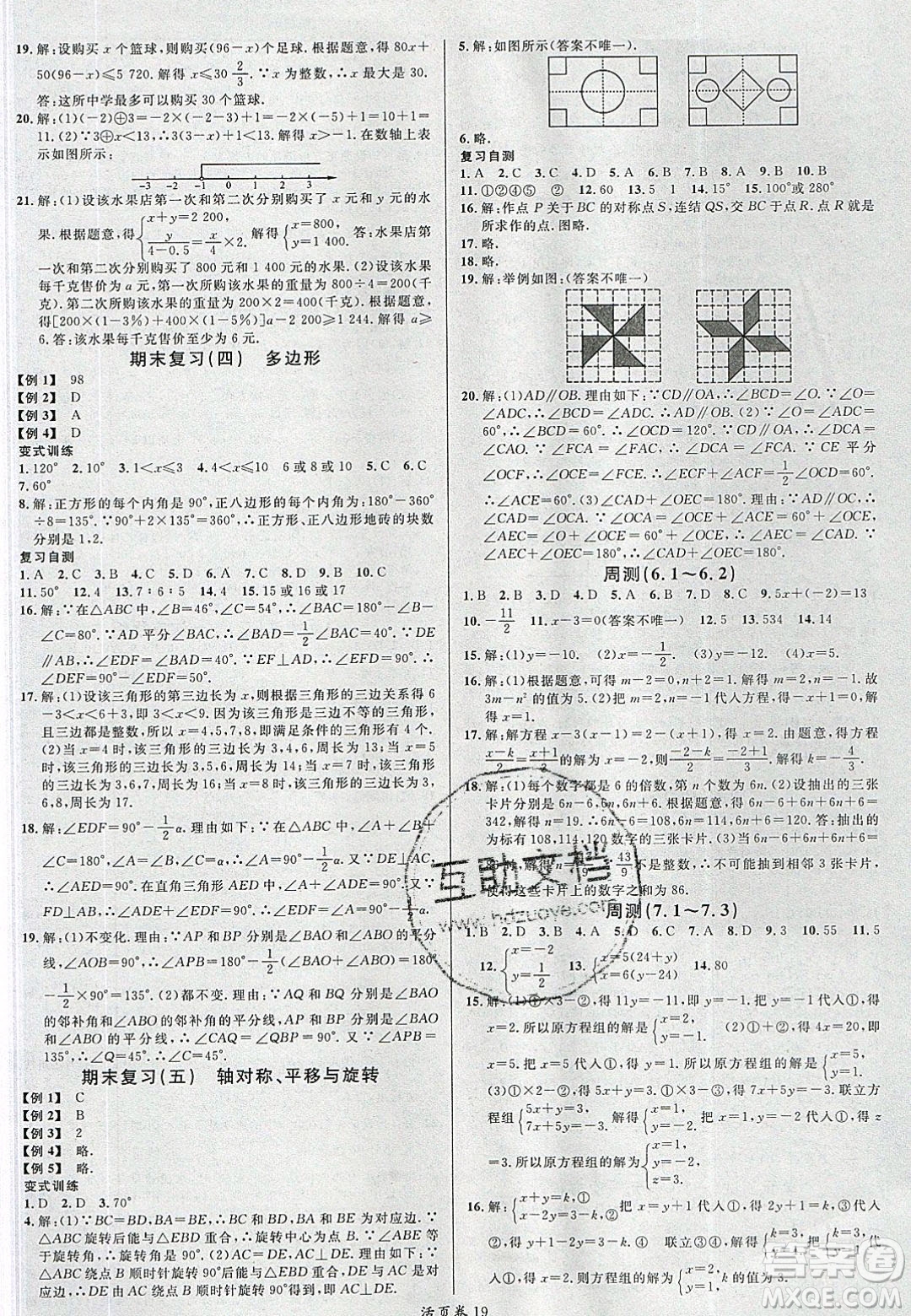 廣東經(jīng)濟(jì)出版社2020年春名校課堂七年級(jí)數(shù)學(xué)下冊(cè)華東師大版答案