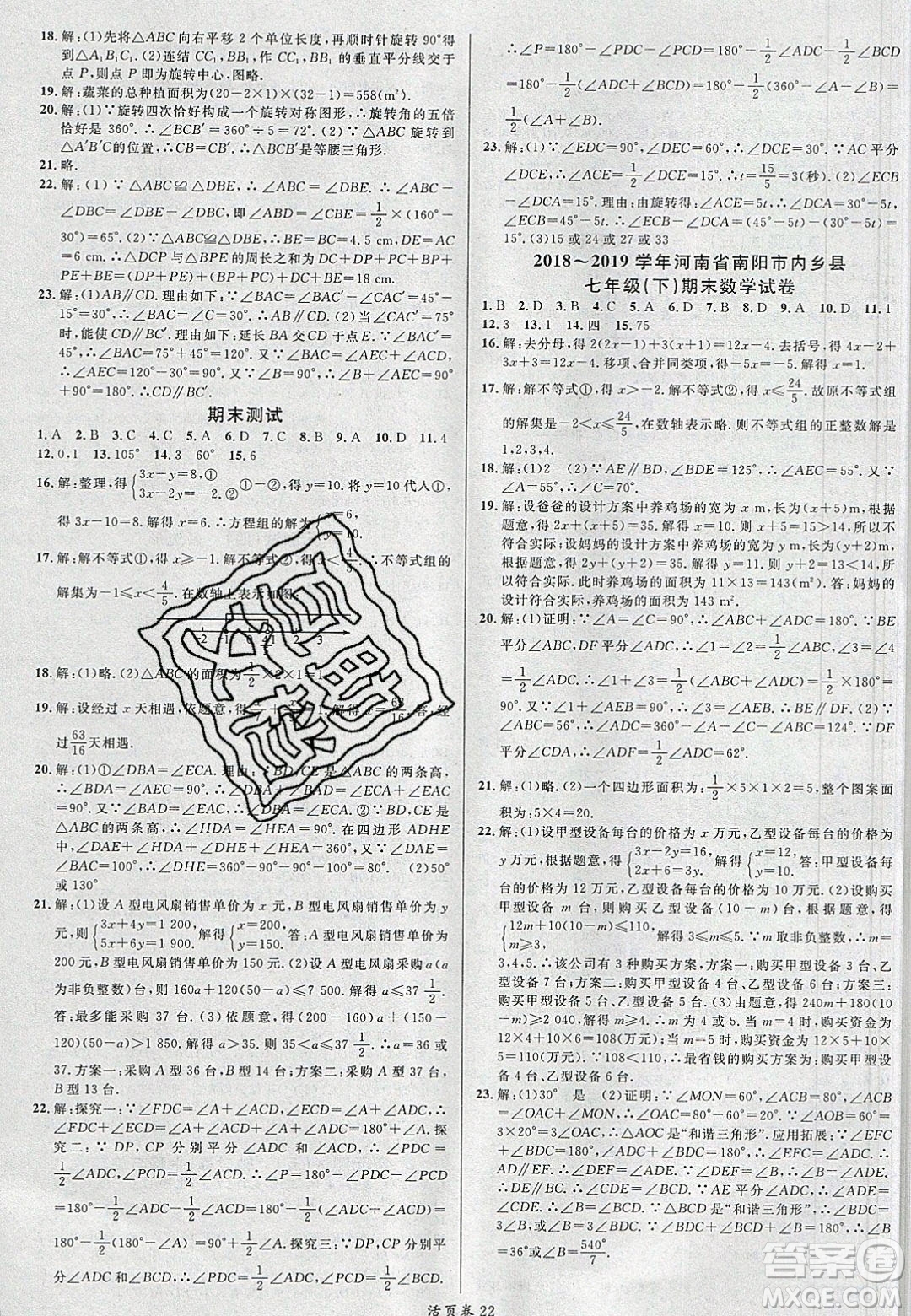 廣東經(jīng)濟(jì)出版社2020年春名校課堂七年級(jí)數(shù)學(xué)下冊(cè)華東師大版答案