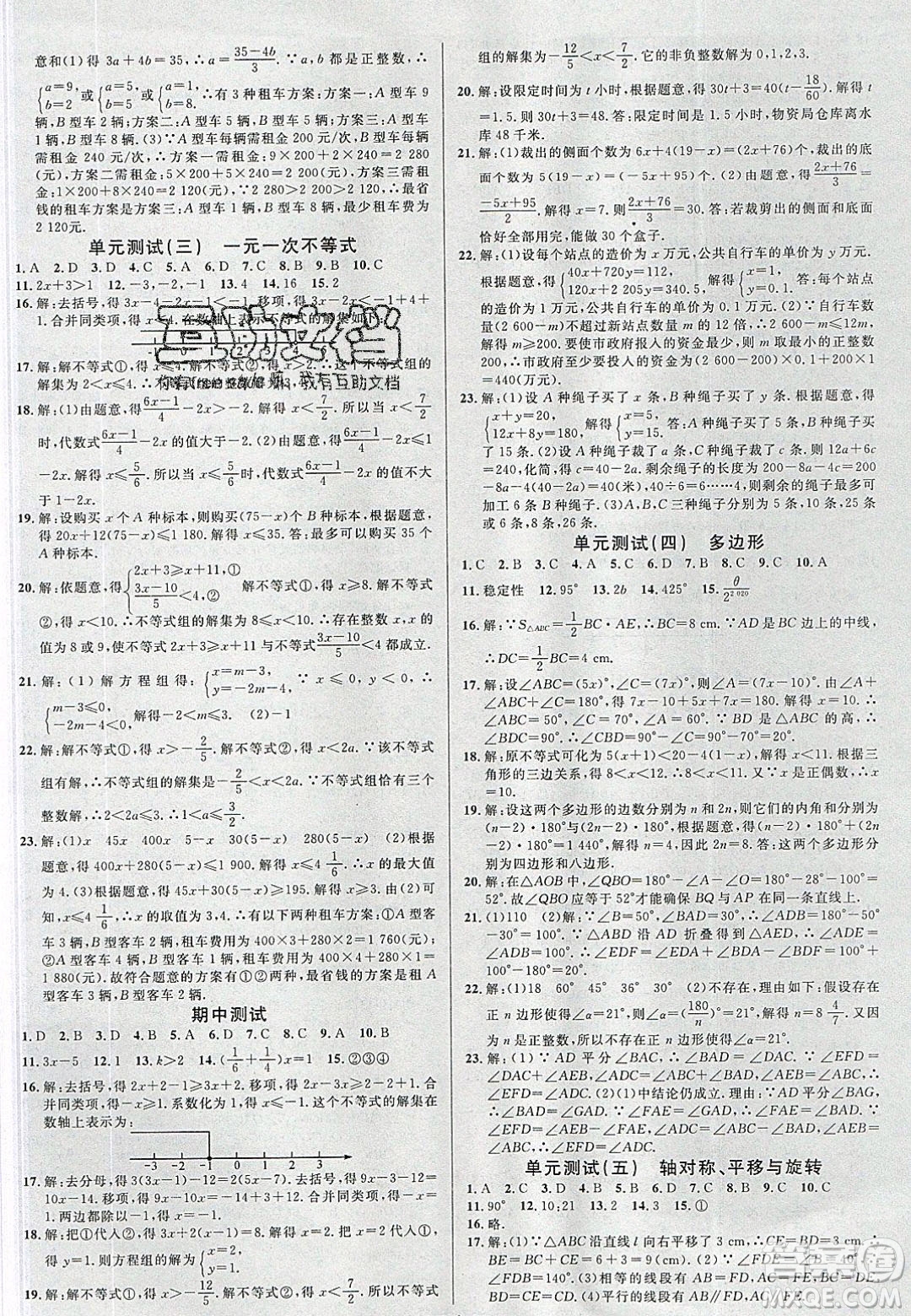廣東經(jīng)濟(jì)出版社2020年春名校課堂七年級(jí)數(shù)學(xué)下冊(cè)華東師大版答案
