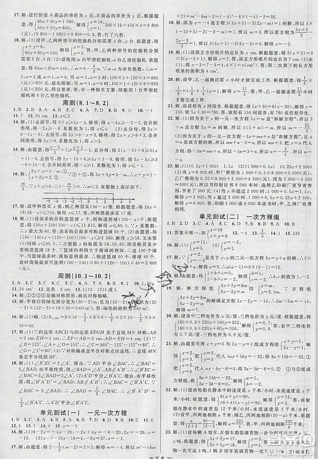 廣東經(jīng)濟(jì)出版社2020年春名校課堂七年級(jí)數(shù)學(xué)下冊(cè)華東師大版答案
