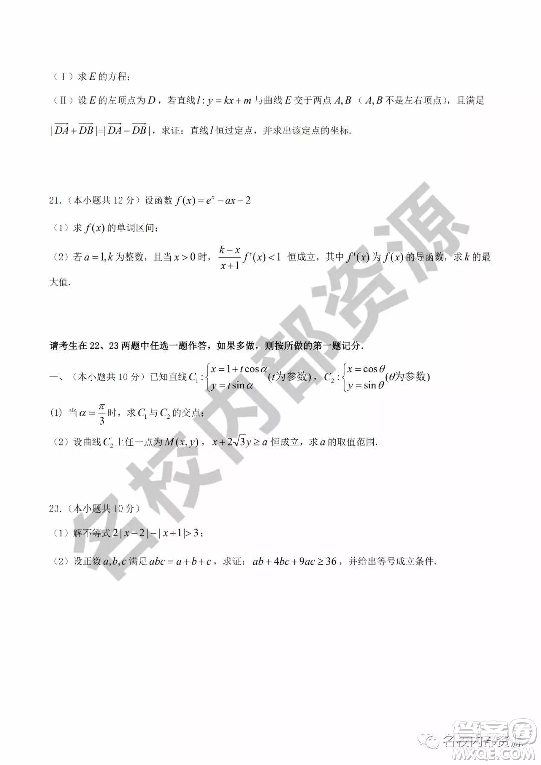 哈六中2019—2020學年度高三上第三次調(diào)研考試文科數(shù)學試卷及答案
