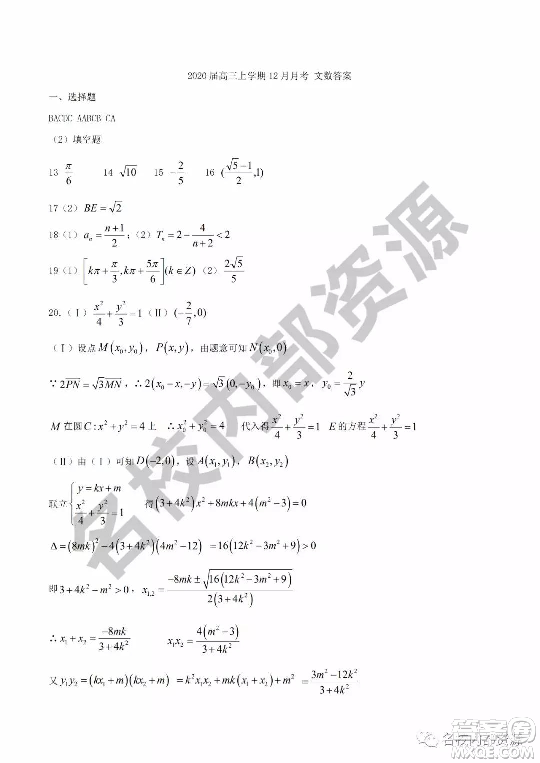 哈六中2019—2020學年度高三上第三次調(diào)研考試文科數(shù)學試卷及答案