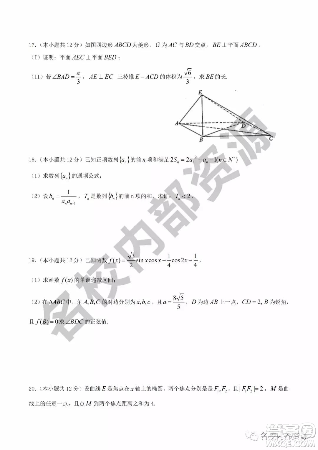 哈六中2019—2020學年度高三上第三次調(diào)研考試文科數(shù)學試卷及答案