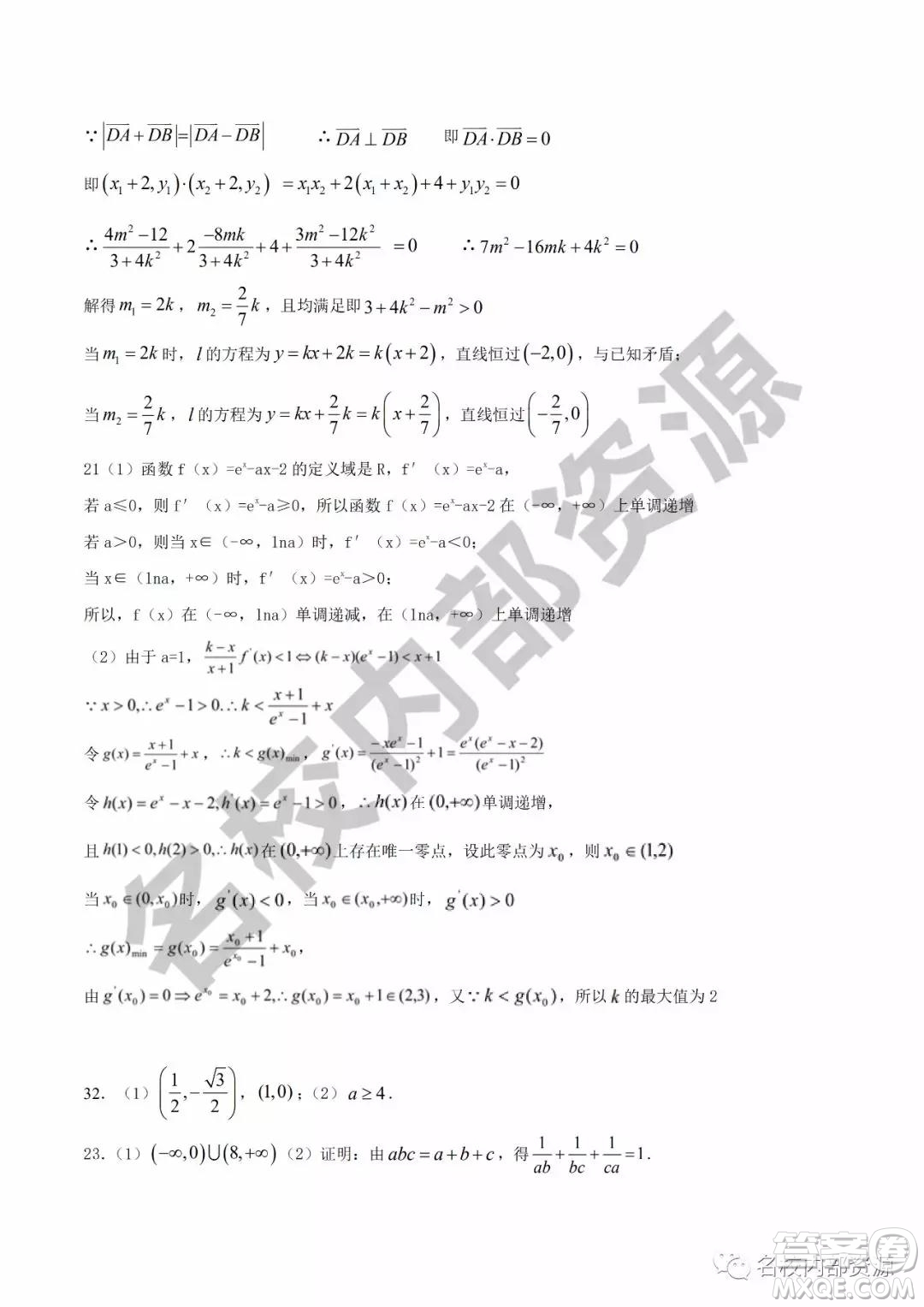 哈六中2019—2020學年度高三上第三次調(diào)研考試文科數(shù)學試卷及答案