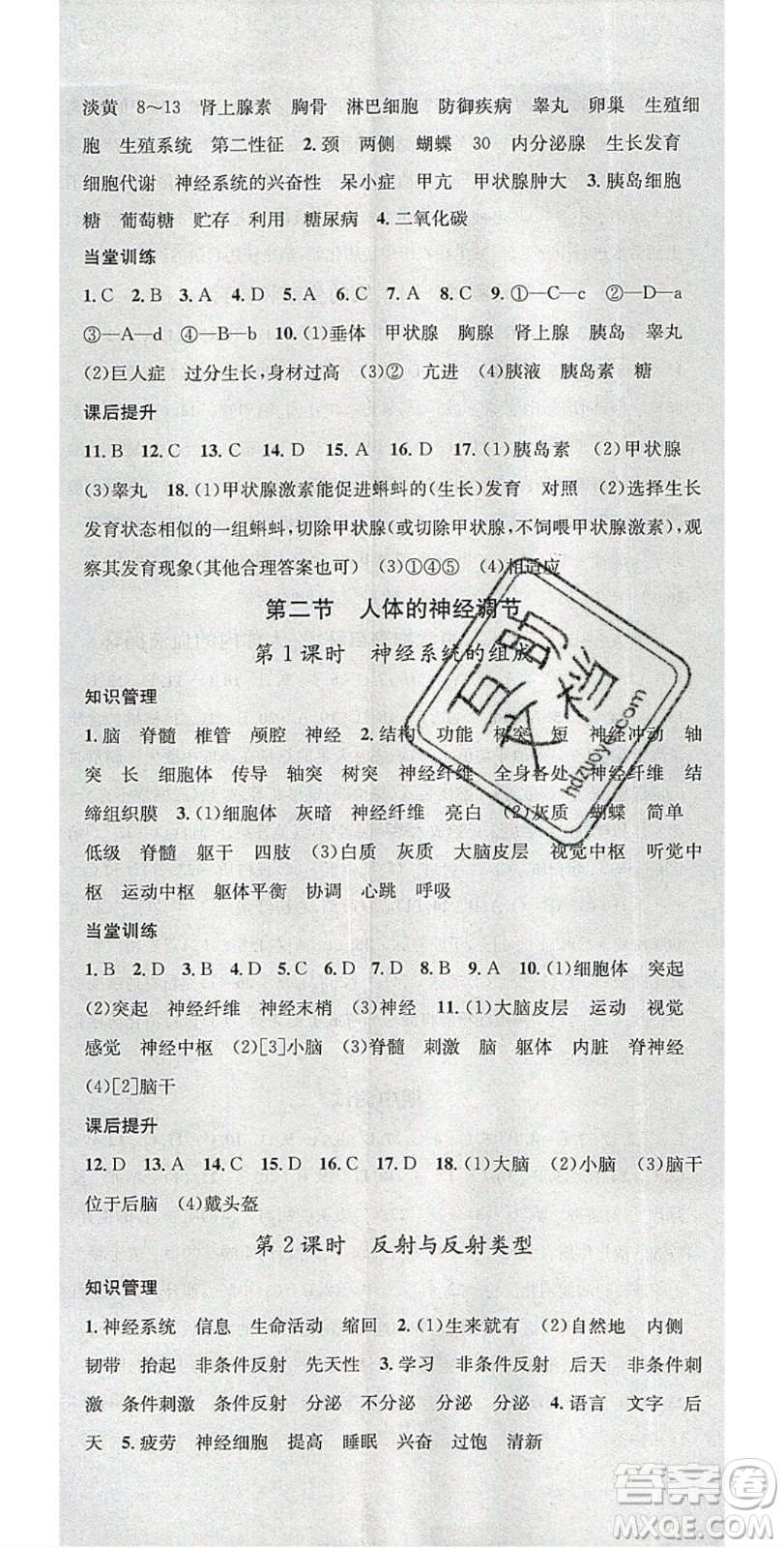 2020年春名校課堂七年級(jí)生物下冊(cè)蘇教版答案