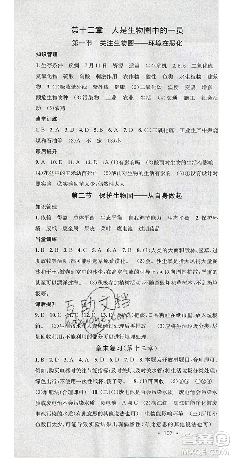 2020年春名校課堂七年級(jí)生物下冊(cè)蘇教版答案