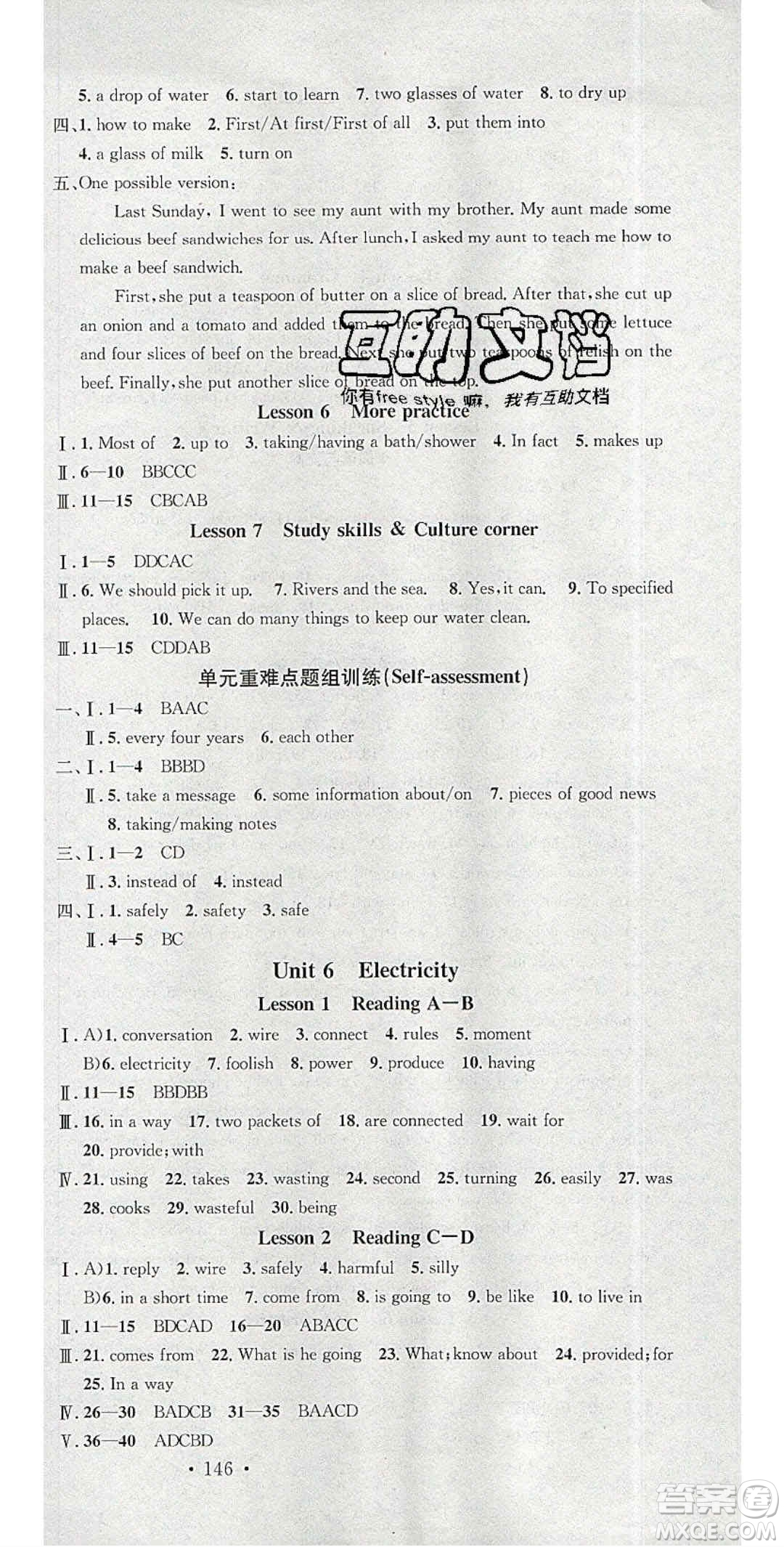 2020年春名校課堂七年級英語下冊滬教版答案