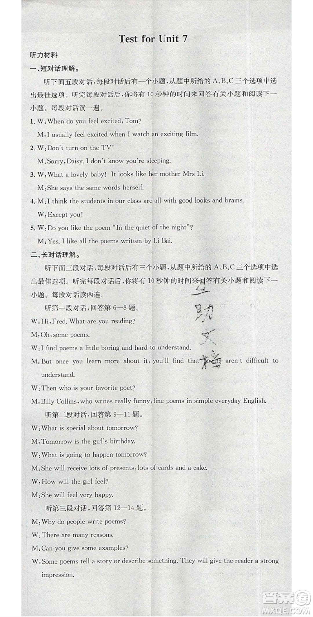 2020年春名校課堂七年級英語下冊滬教版答案