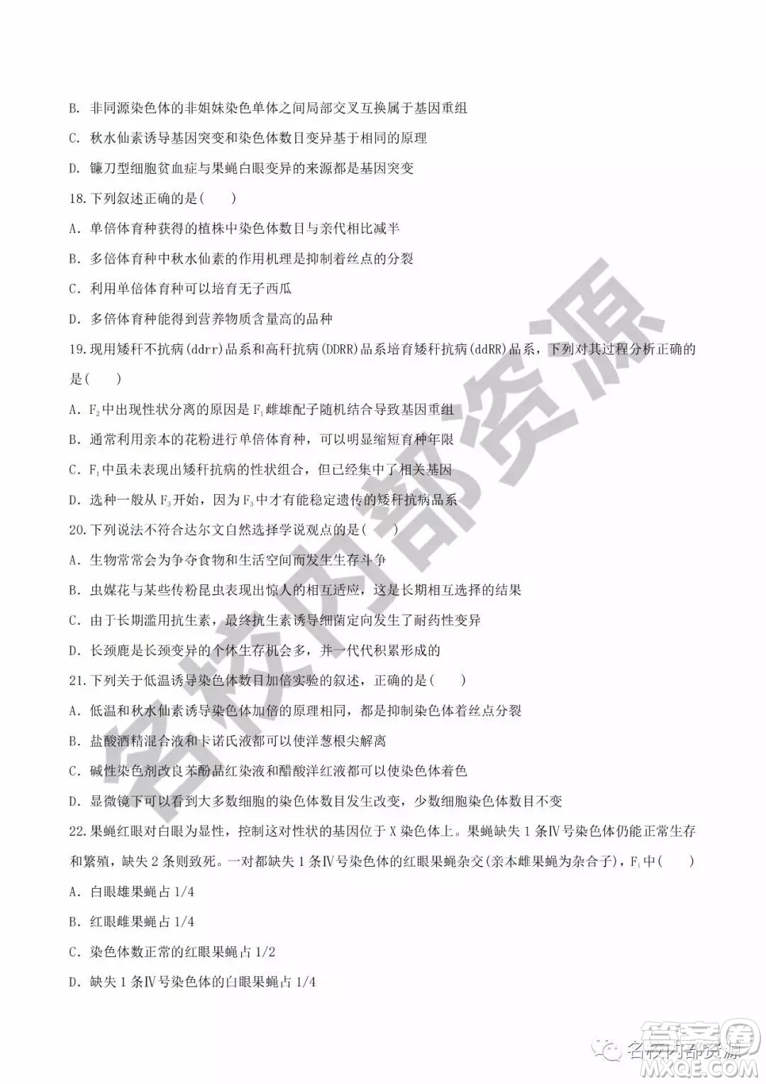 哈六中2019—2020學(xué)年度高三上第三次調(diào)研考試生物試卷及答案