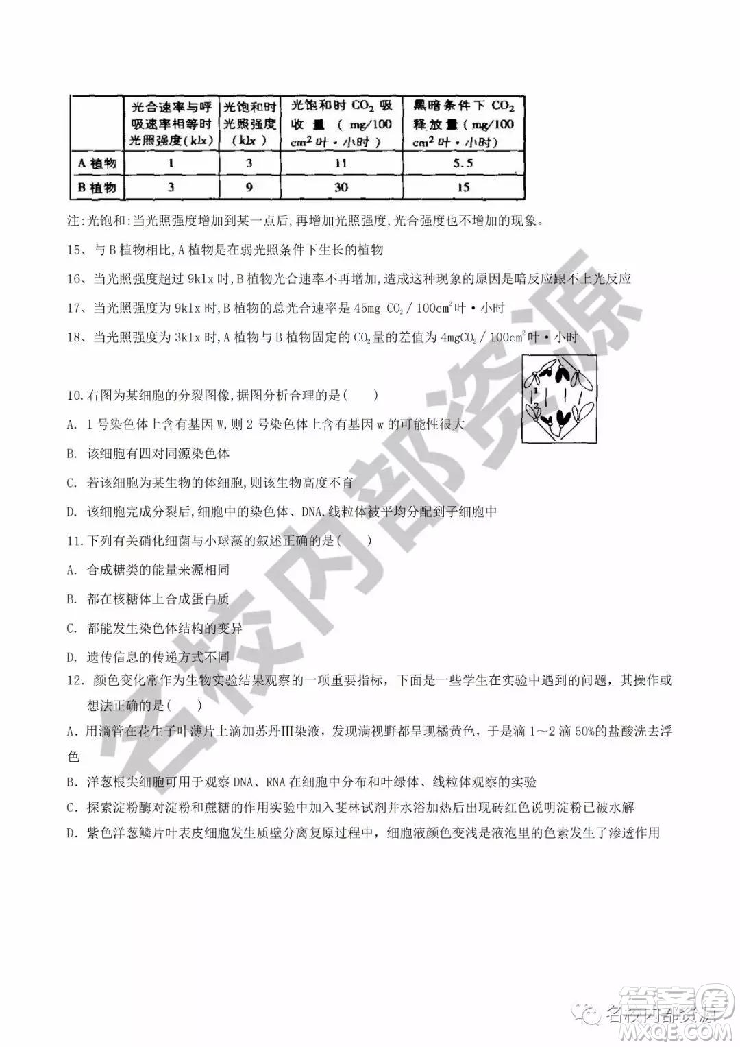 哈六中2019—2020學(xué)年度高三上第三次調(diào)研考試生物試卷及答案
