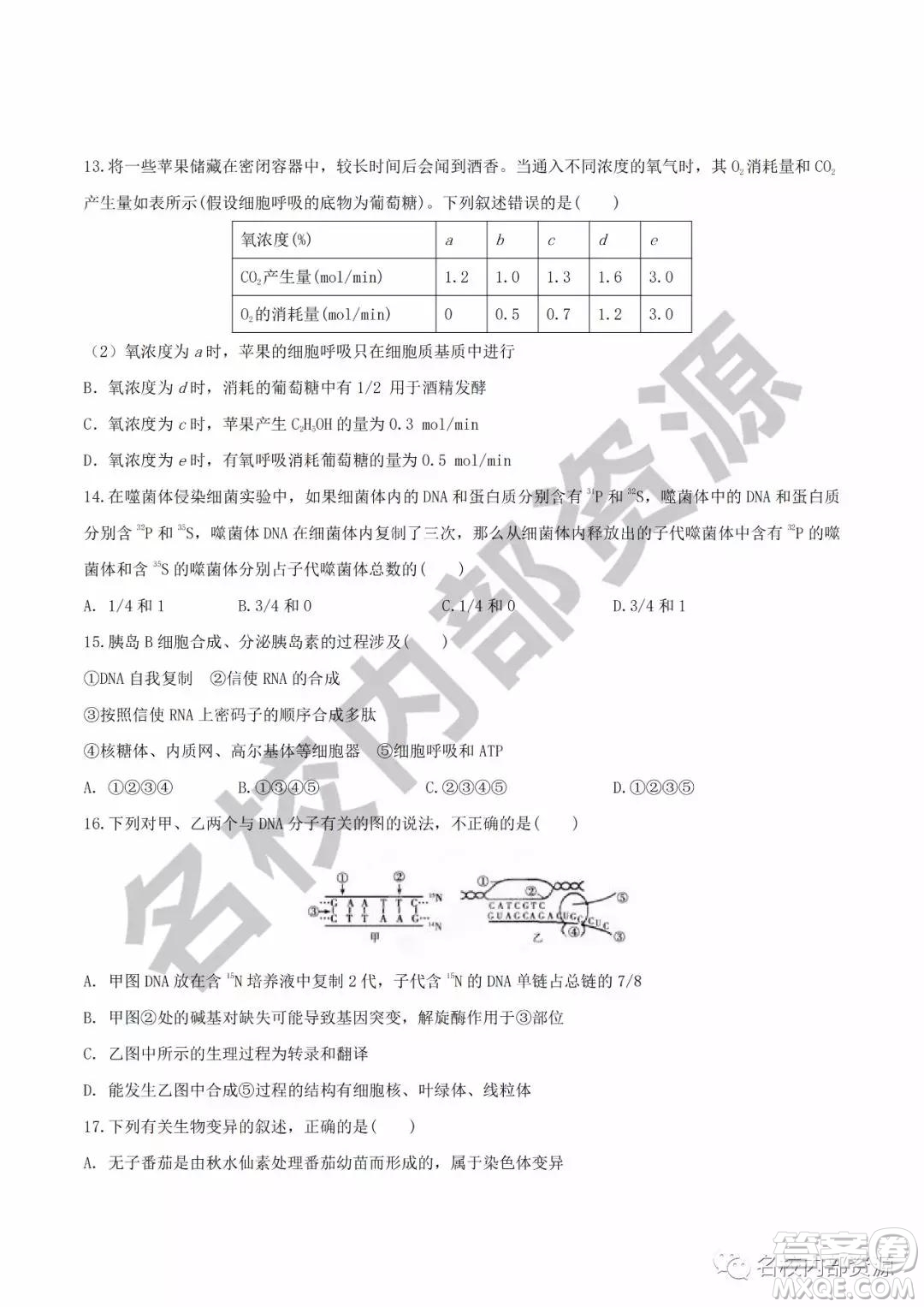 哈六中2019—2020學(xué)年度高三上第三次調(diào)研考試生物試卷及答案