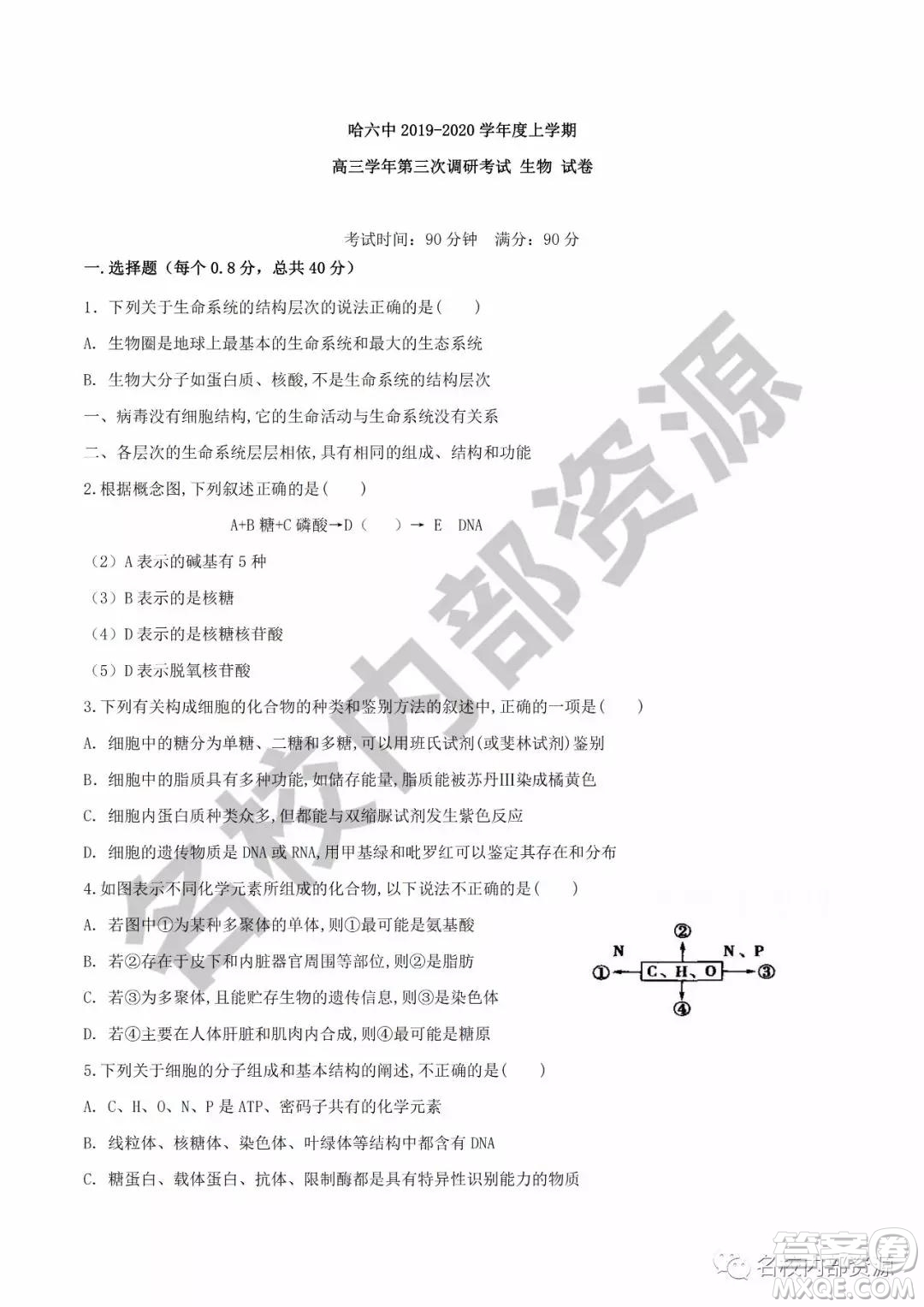 哈六中2019—2020學(xué)年度高三上第三次調(diào)研考試生物試卷及答案