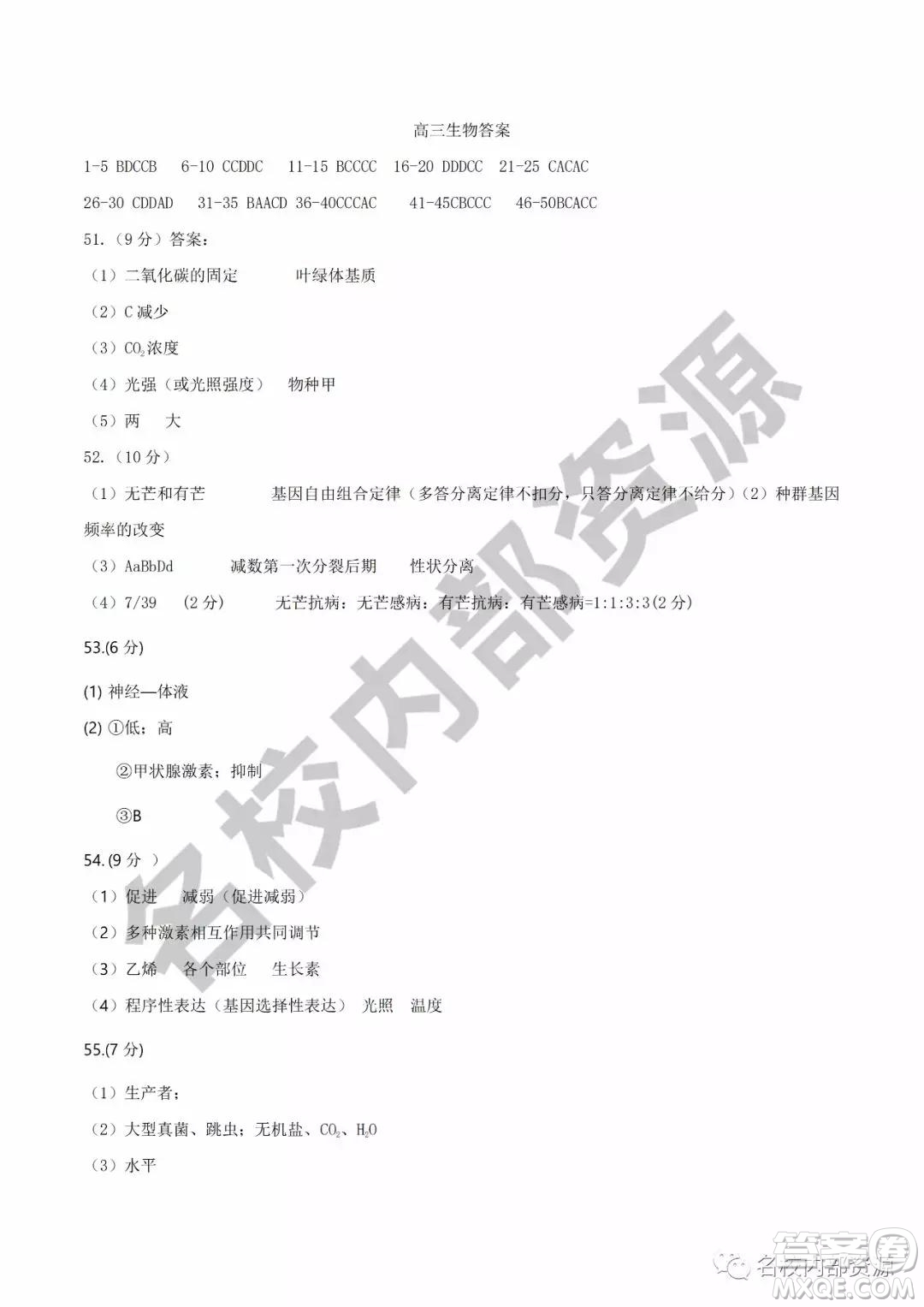 哈六中2019—2020學(xué)年度高三上第三次調(diào)研考試生物試卷及答案