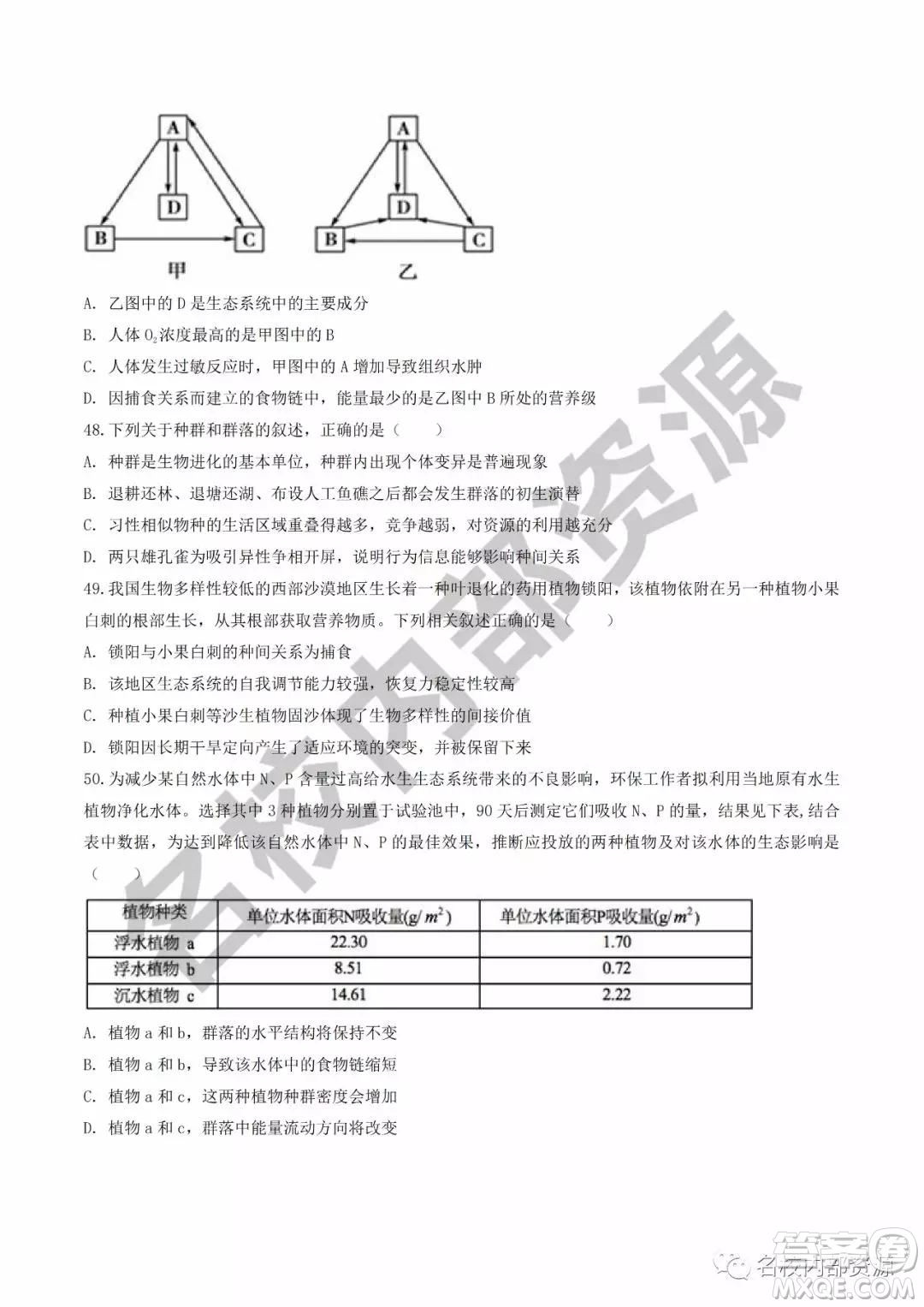 哈六中2019—2020學(xué)年度高三上第三次調(diào)研考試生物試卷及答案
