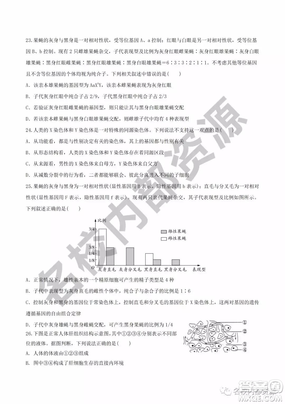 哈六中2019—2020學(xué)年度高三上第三次調(diào)研考試生物試卷及答案