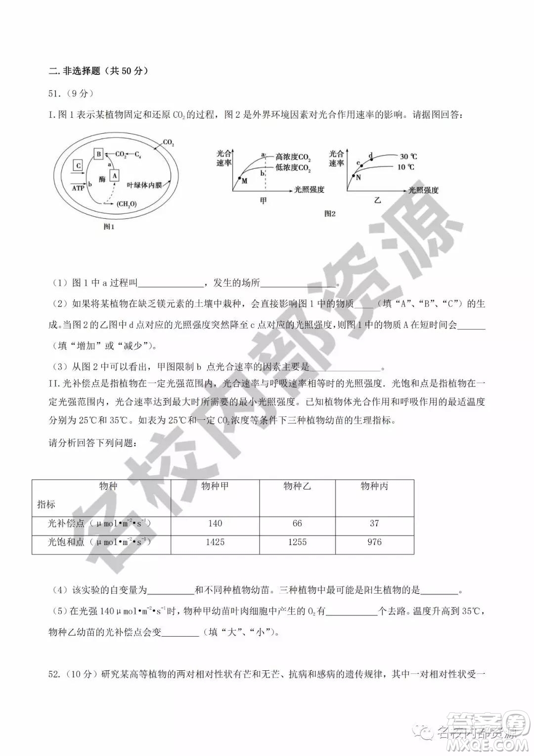 哈六中2019—2020學(xué)年度高三上第三次調(diào)研考試生物試卷及答案
