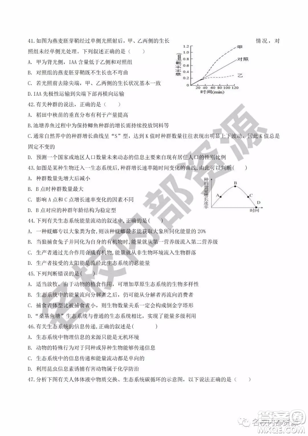 哈六中2019—2020學(xué)年度高三上第三次調(diào)研考試生物試卷及答案