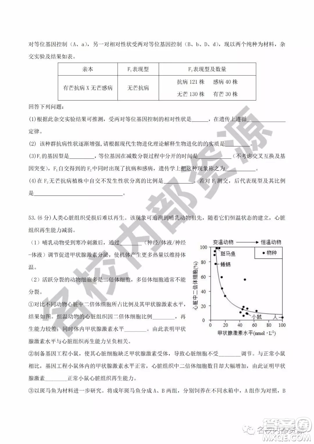 哈六中2019—2020學(xué)年度高三上第三次調(diào)研考試生物試卷及答案