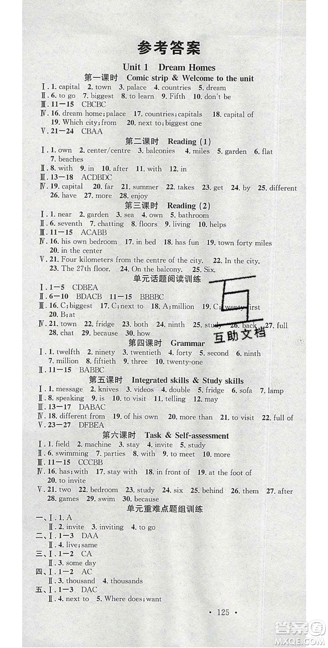 廣東經(jīng)濟(jì)出版社2020年春名校課堂七年級(jí)英語(yǔ)下冊(cè)譯林版答案