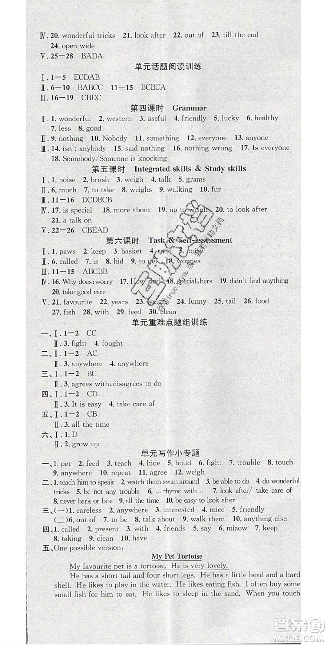 廣東經(jīng)濟(jì)出版社2020年春名校課堂七年級(jí)英語(yǔ)下冊(cè)譯林版答案