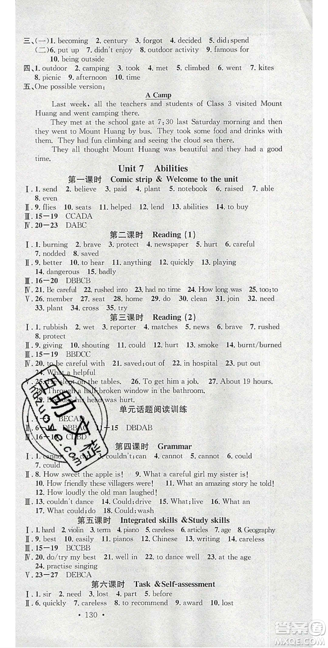 廣東經(jīng)濟(jì)出版社2020年春名校課堂七年級(jí)英語(yǔ)下冊(cè)譯林版答案