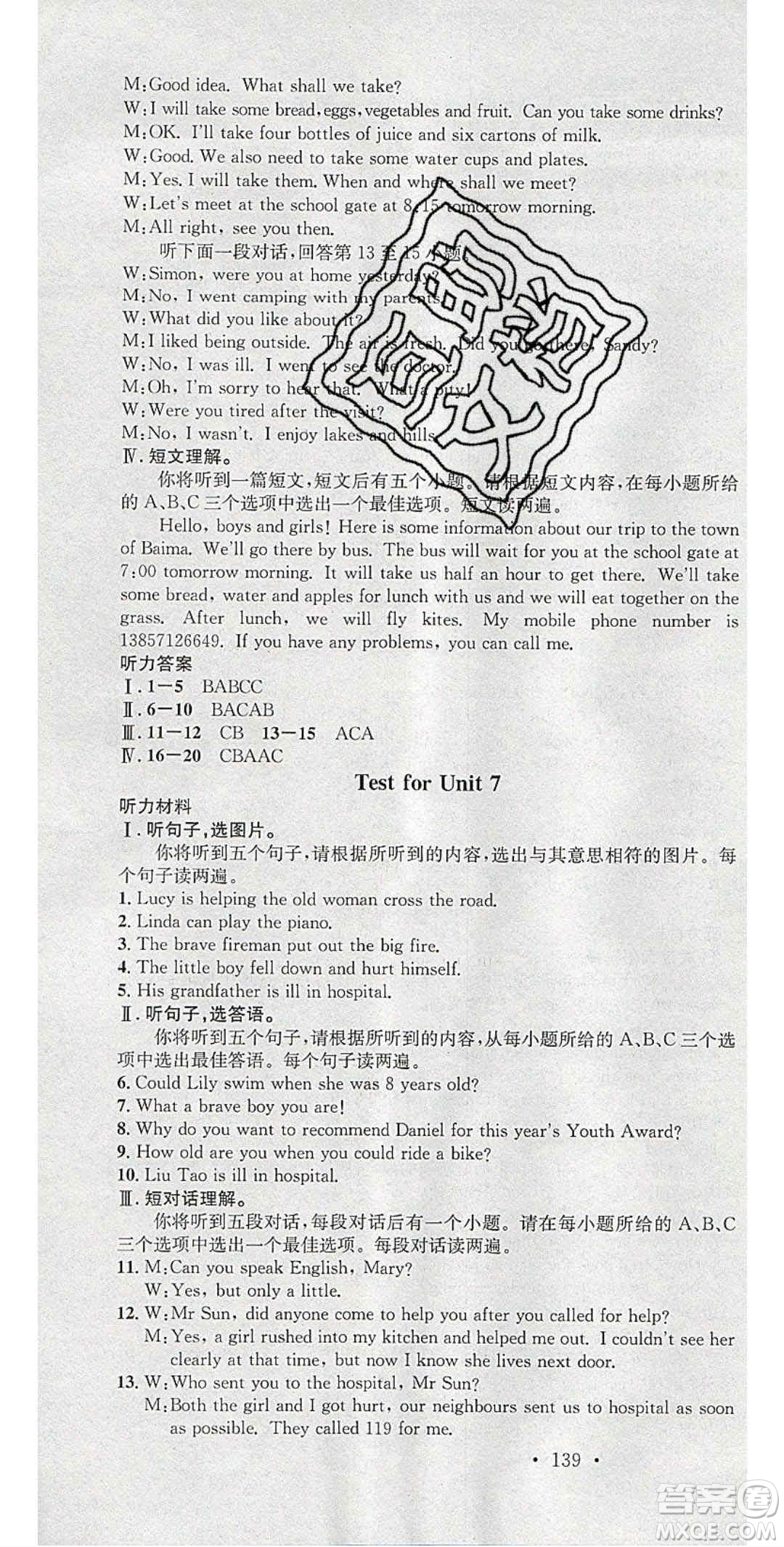 廣東經(jīng)濟(jì)出版社2020年春名校課堂七年級(jí)英語(yǔ)下冊(cè)譯林版答案