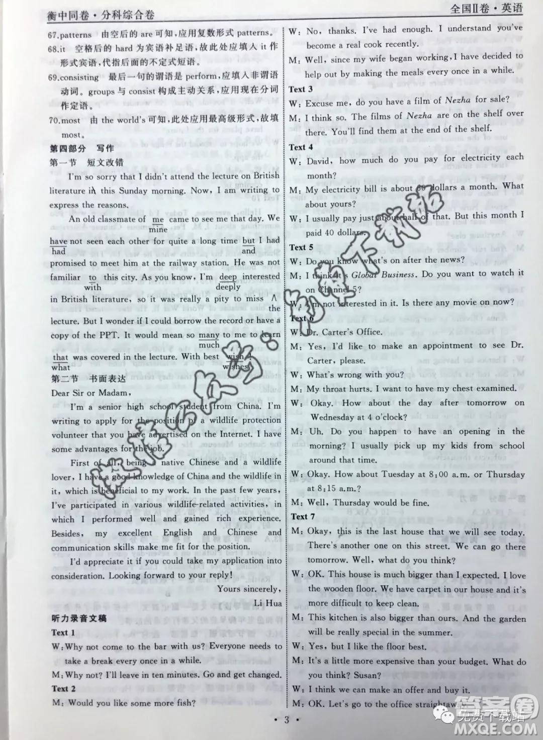 2020屆衡中同卷分科綜合卷全國二卷A英語答案