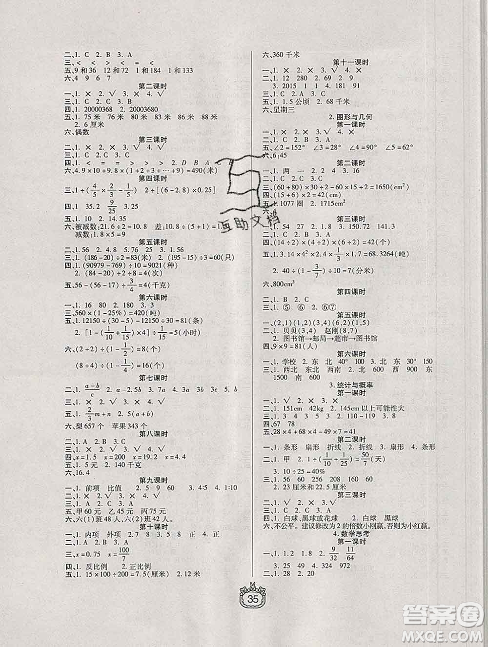 天津人民出版社2020春世紀(jì)百通課時作業(yè)六年級數(shù)學(xué)下冊人教版答案