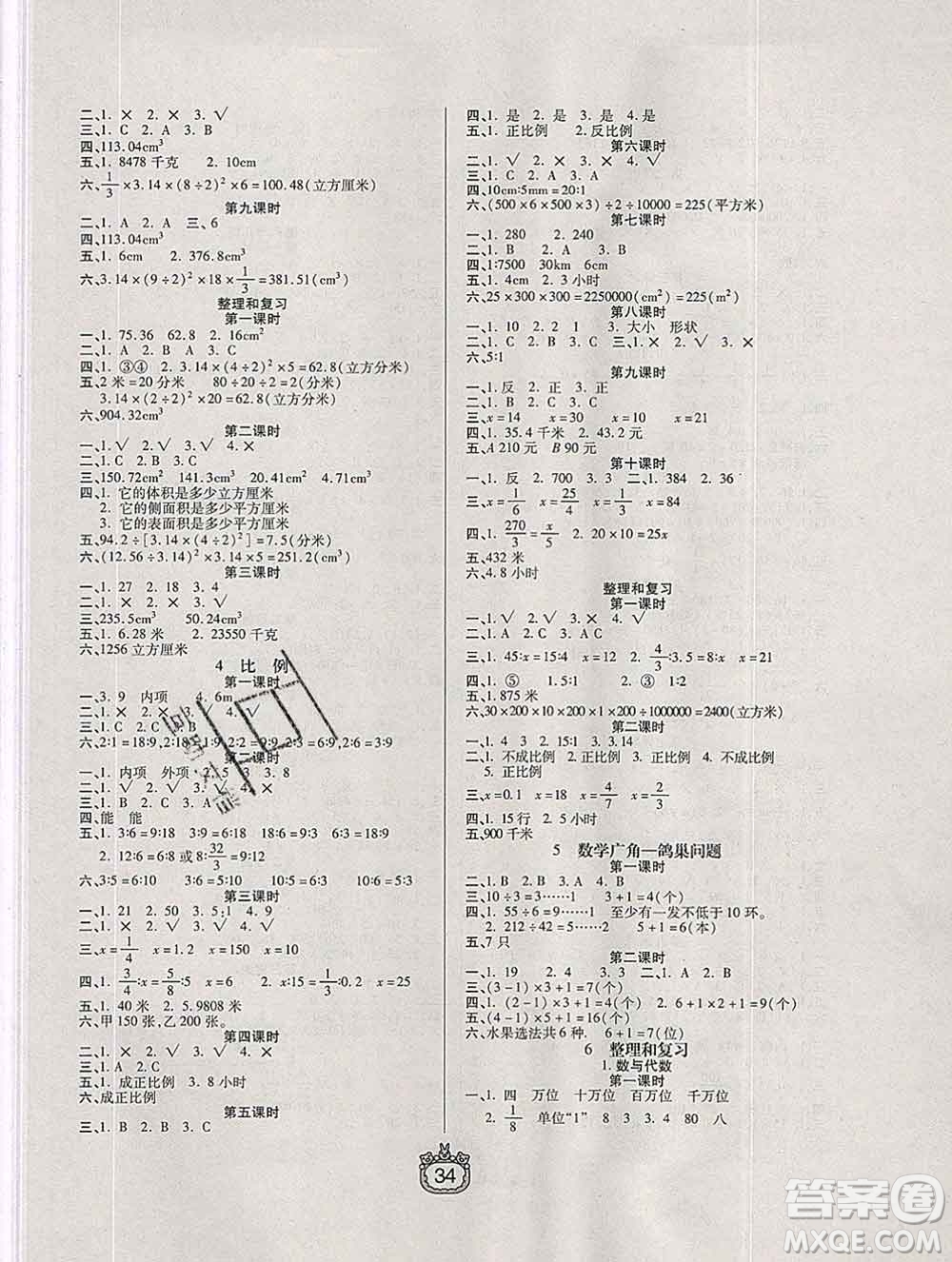天津人民出版社2020春世紀(jì)百通課時作業(yè)六年級數(shù)學(xué)下冊人教版答案