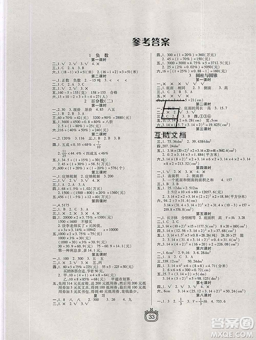 天津人民出版社2020春世紀(jì)百通課時作業(yè)六年級數(shù)學(xué)下冊人教版答案