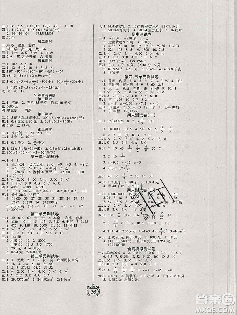 天津人民出版社2020春世紀(jì)百通課時作業(yè)六年級數(shù)學(xué)下冊人教版答案