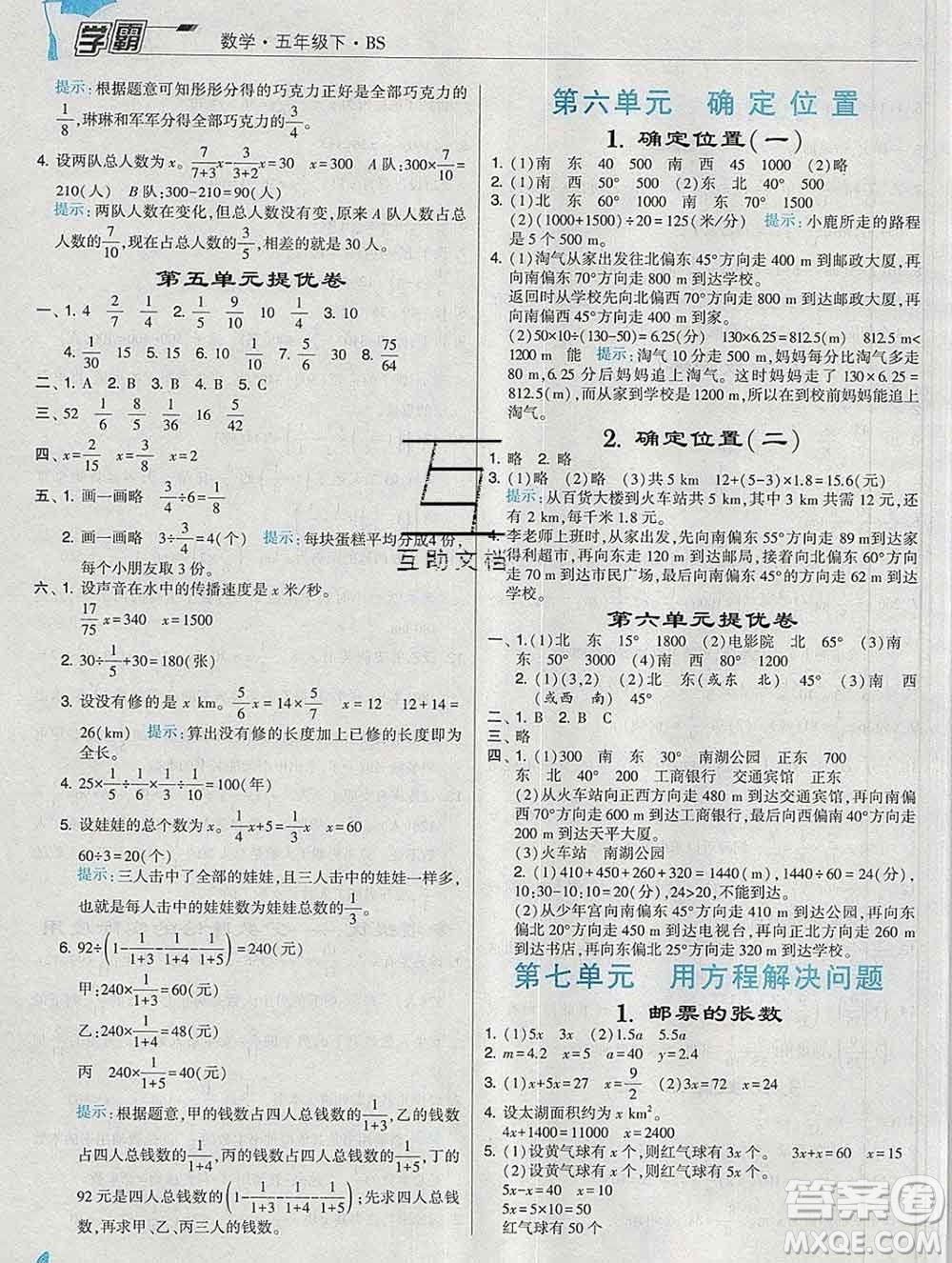 寧夏人民教育出版社2020春經(jīng)綸學(xué)典學(xué)霸五年級數(shù)學(xué)下冊北師版答案