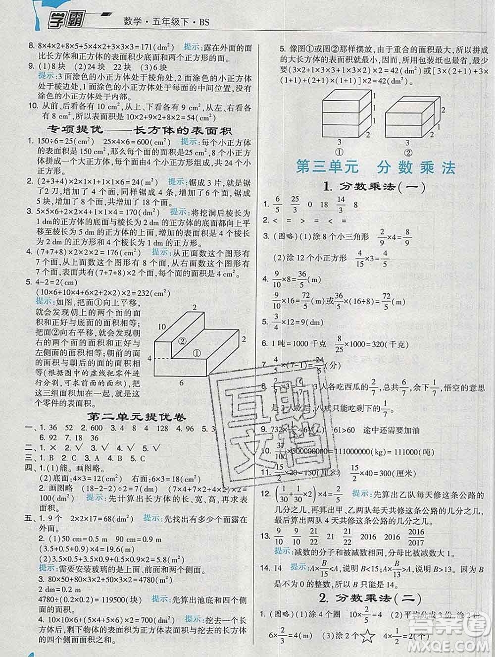 寧夏人民教育出版社2020春經(jīng)綸學(xué)典學(xué)霸五年級數(shù)學(xué)下冊北師版答案