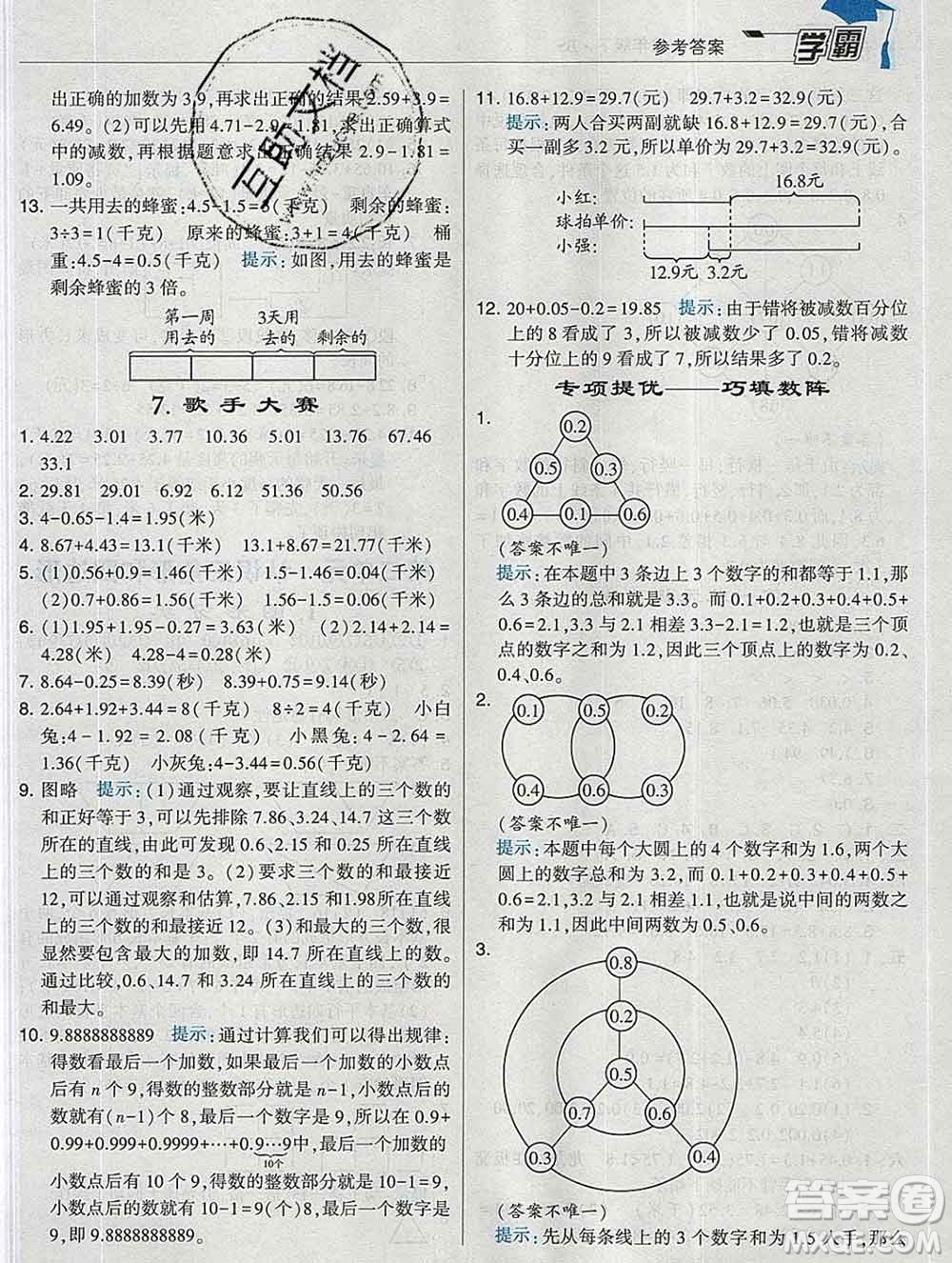 寧夏人民教育出版社2020春經(jīng)綸學典學霸四年級數(shù)學下冊北師版答案
