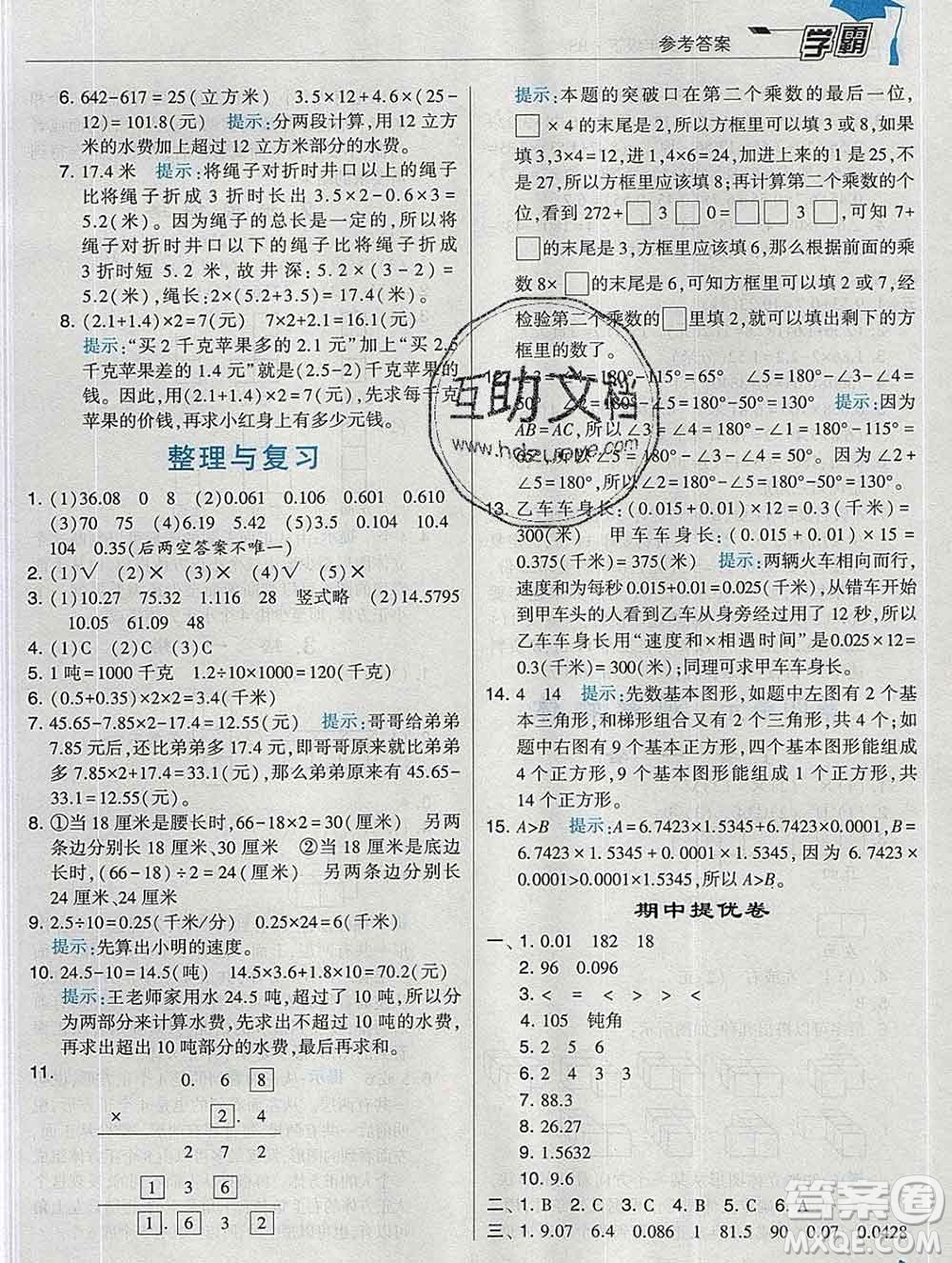 寧夏人民教育出版社2020春經(jīng)綸學典學霸四年級數(shù)學下冊北師版答案