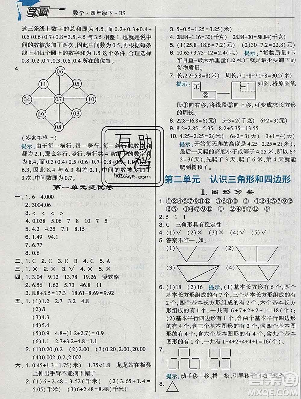 寧夏人民教育出版社2020春經(jīng)綸學典學霸四年級數(shù)學下冊北師版答案
