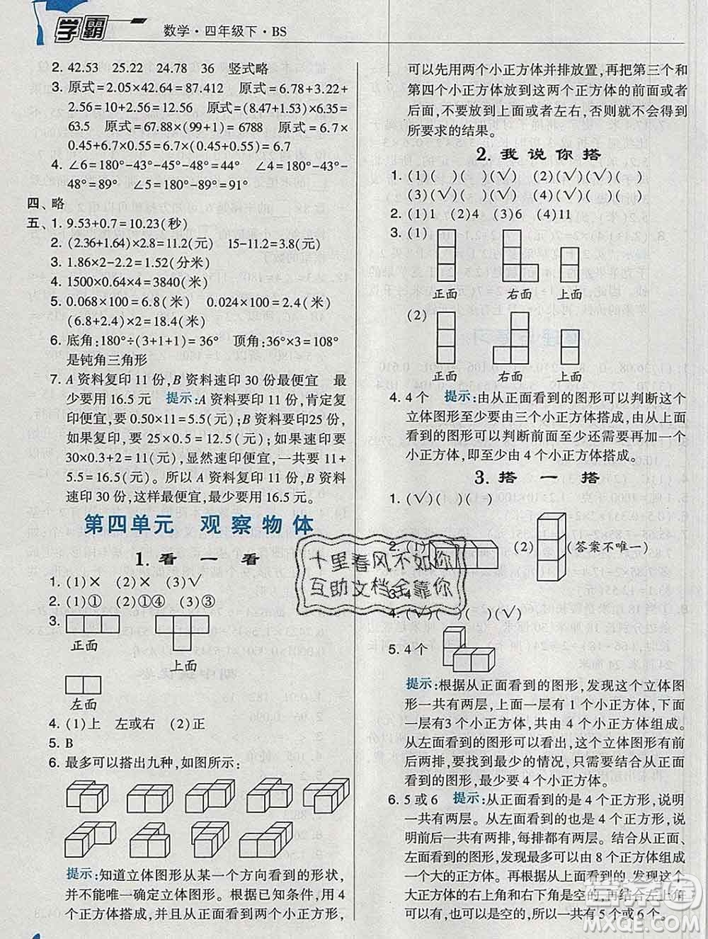寧夏人民教育出版社2020春經(jīng)綸學典學霸四年級數(shù)學下冊北師版答案