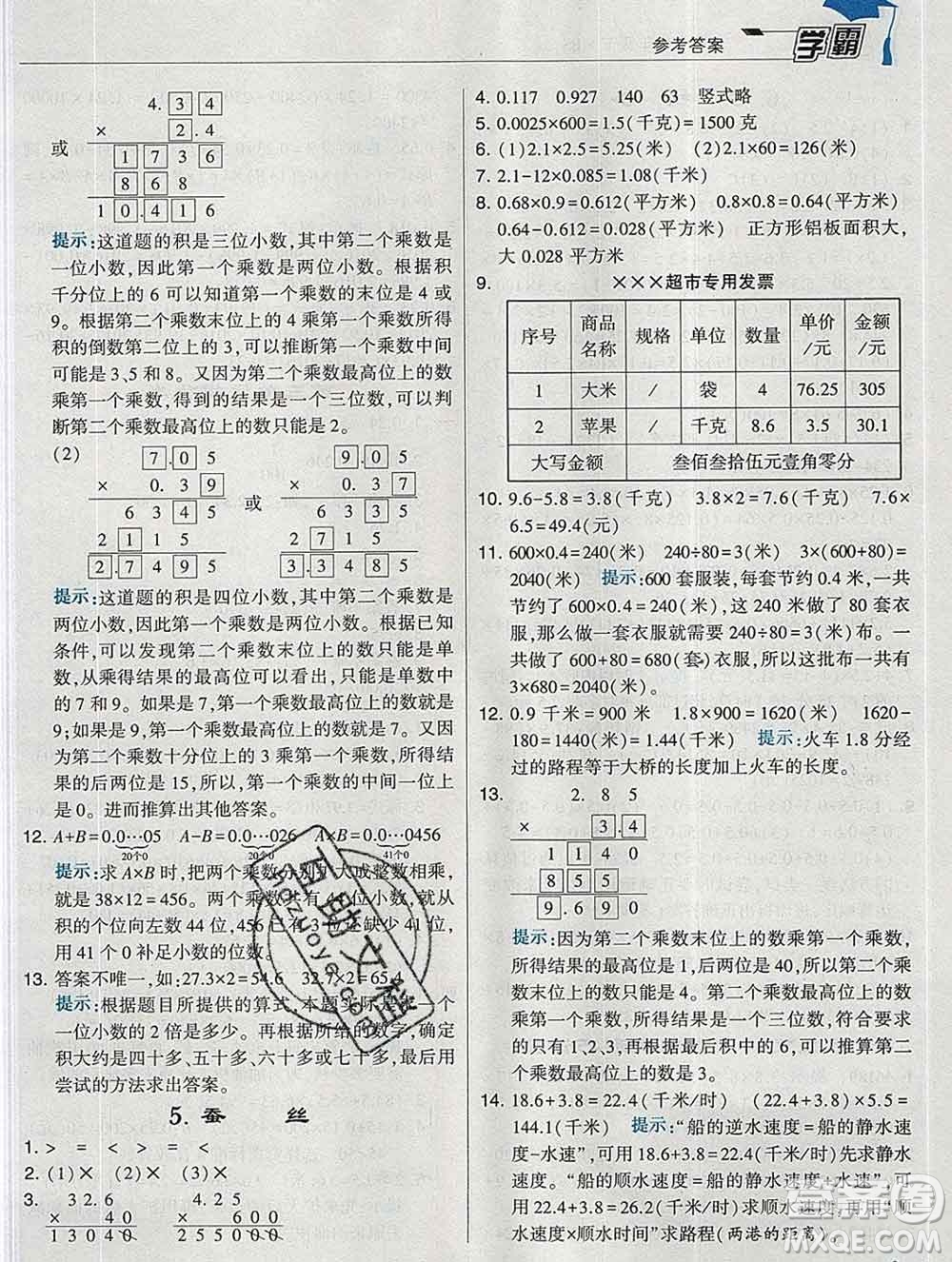 寧夏人民教育出版社2020春經(jīng)綸學典學霸四年級數(shù)學下冊北師版答案