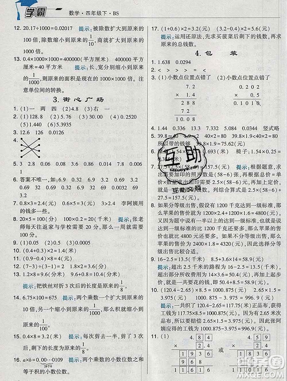寧夏人民教育出版社2020春經(jīng)綸學典學霸四年級數(shù)學下冊北師版答案